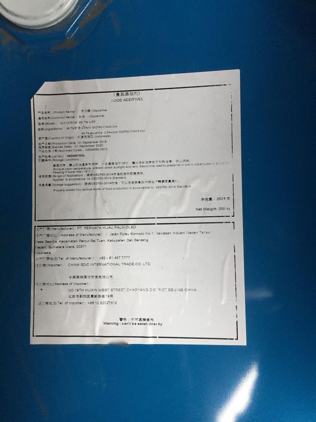 供应食品级甘油