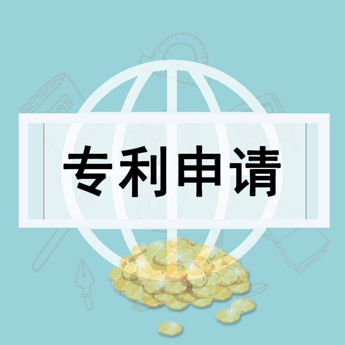 申請專利查詢網站專利申請優惠政策