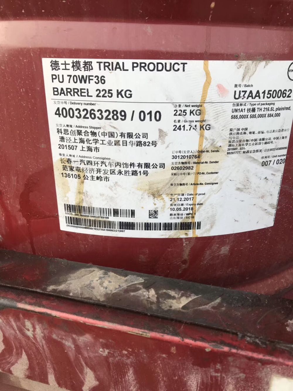 深圳回收异氰酸酯,回收聚氨酯