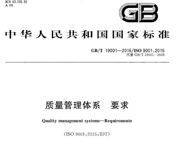 东莞正规ISO9001认证机构