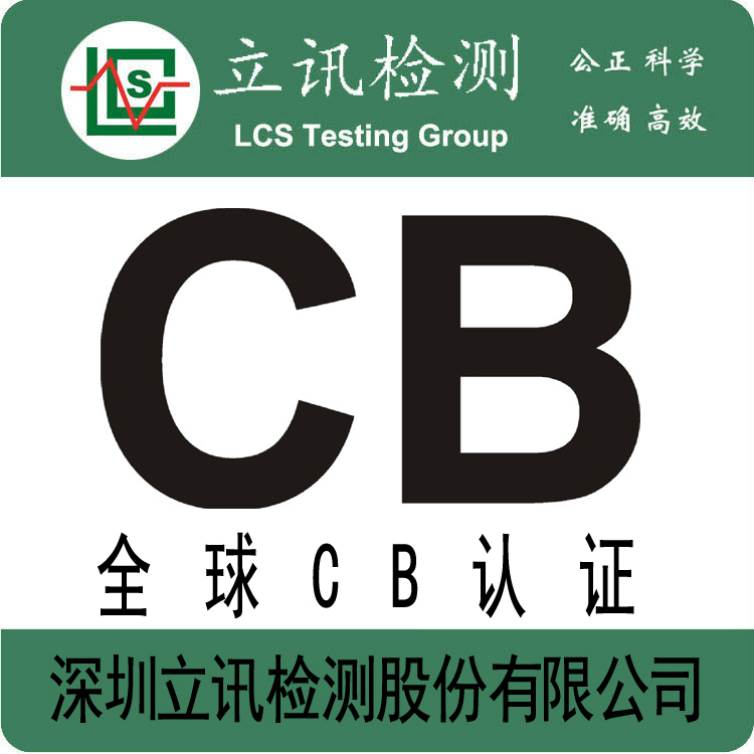 厦门筒灯CB认证