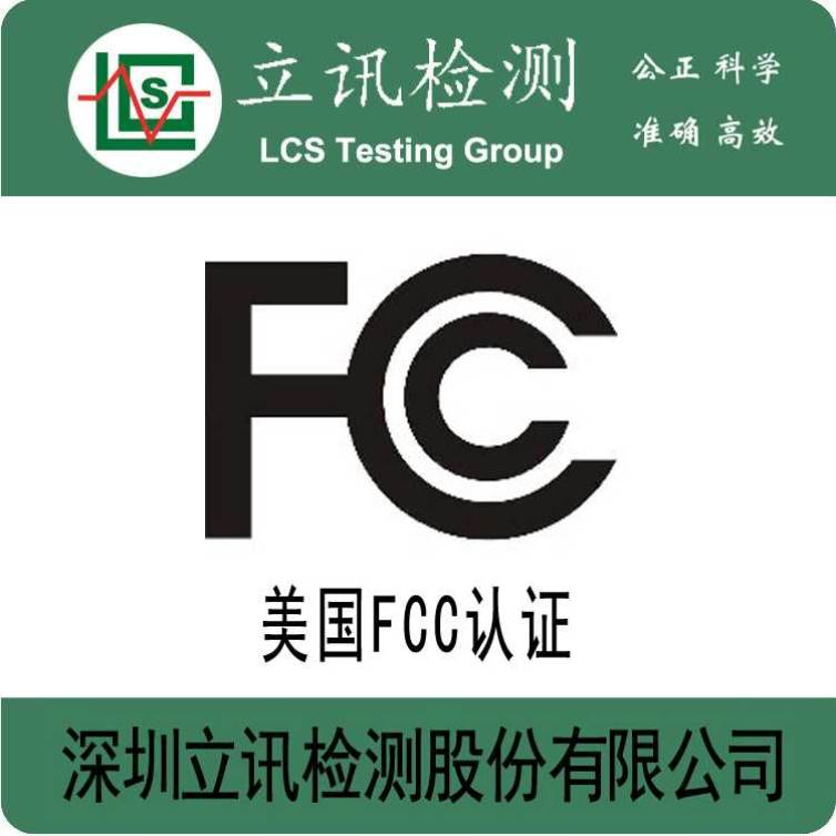 长沙蓝牙耳机FCC认证