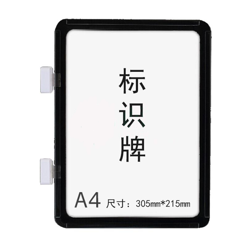 安赛瑞 强磁货架信息标识牌-A4，双磁铁，ABS，305×215mm，黑色，13404，10个/包  13404