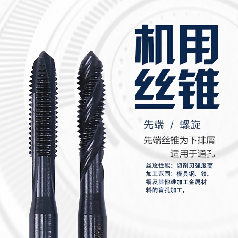 伯爵 螺尖丝锥，M8（M8*1.25），白圈（不锈钢专用）