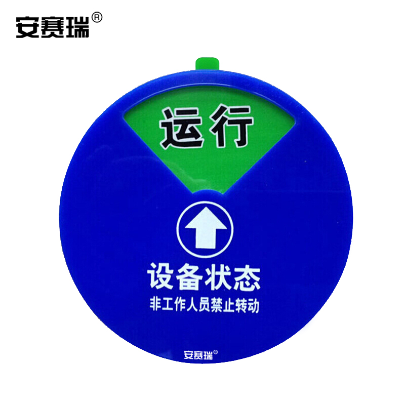 盒式设备状态旋转指示牌四状态（定制款）,