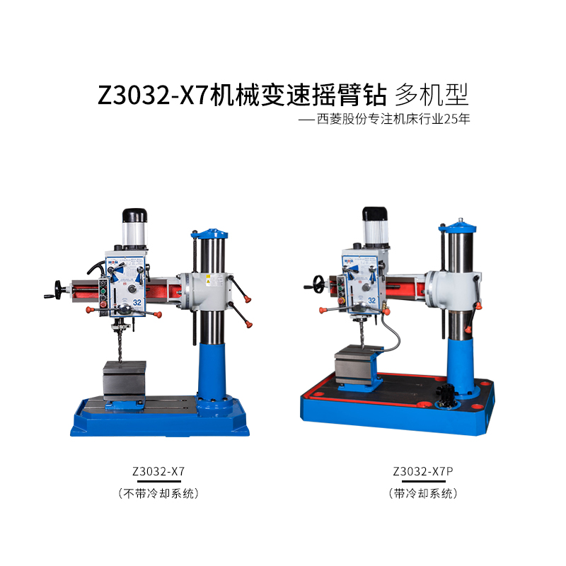 西菱 摇臂钻床Z3032×7，最大钻孔直径31.5