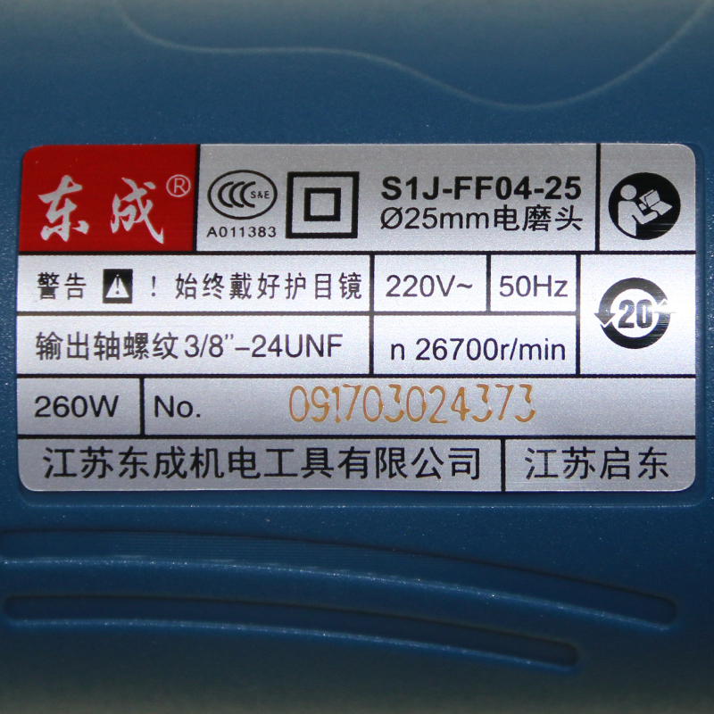 东成电磨头，260W 26700r/min，6mm夹持柄，S1J-FF04-25