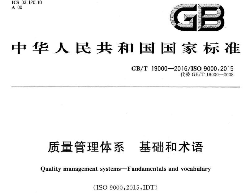 福州ISO9001认证咨询 ISO9000认证 提升行业竞争力缩略图