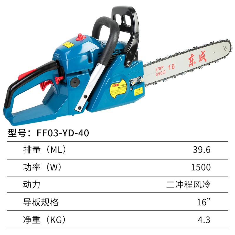 东成汽油链锯，导板长16寸，1700W4.3kg，FF02-YD-40