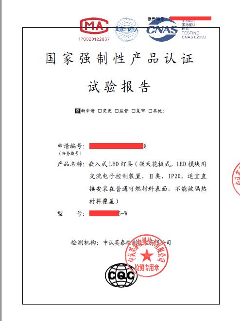 格栅灯CCC认证需要什么资料 