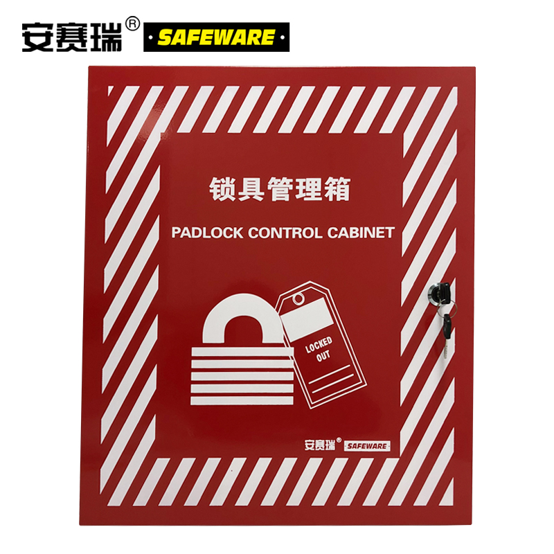 安赛瑞 锁具管理箱（套装）-红色，可上锁，含8把工程塑料挂锁，8个吊牌，260×322×55mm，14731  14731