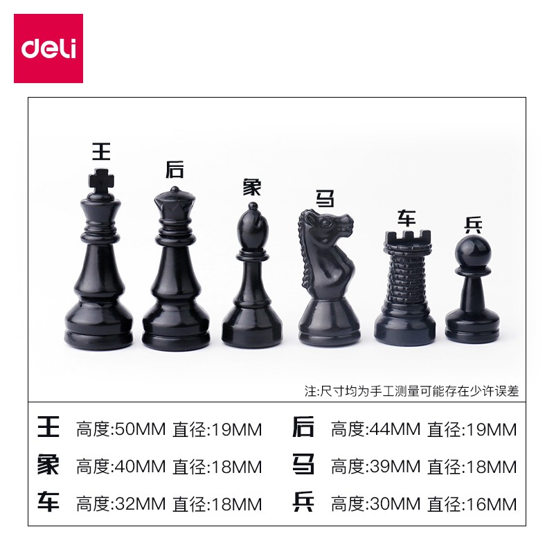 得力 磁石国际象棋（黑色），6758，单位：副