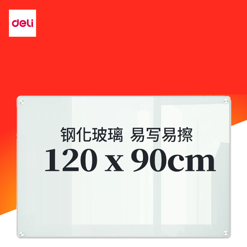 得力 玻璃白板，（白色） 8736 ，900*1200mm，单位：块 得力8736玻璃白板900*1200mm(白色) 8736