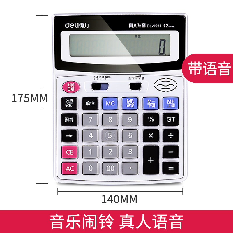 得力语音型计算器，灰色  1531 得力1531语音计算器(银)(台) 1531