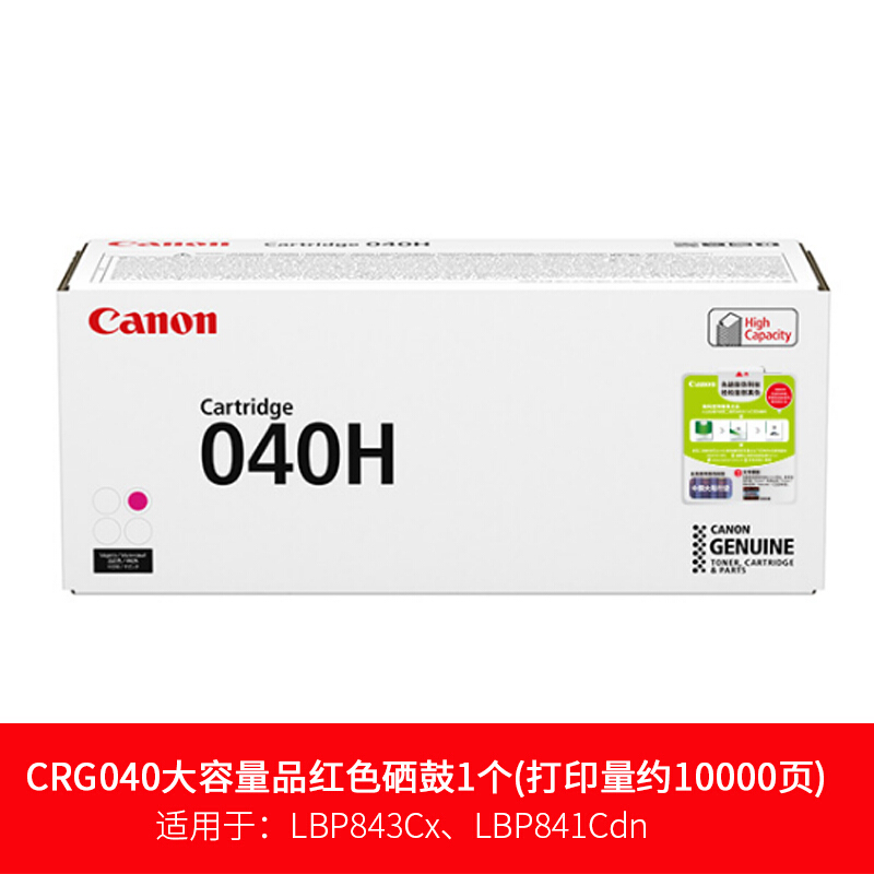 佳能 硒鼓，CRG-040 HM 红色高容打印约10000页 适用LBP712Cx、LBP710Cx 单位：个 佳能硒鼓CRG-040 H M 红色高容 CRG-040 H M