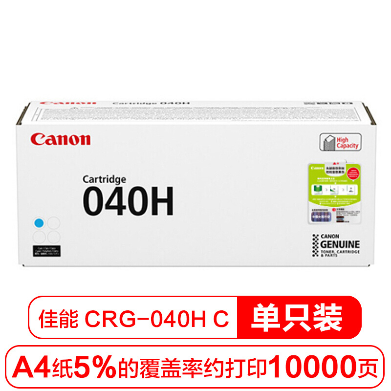 佳能 硒鼓，CRG-040 HC 蓝色高容打印约10000页 适用LBP712Cx、LBP710Cx 单位：个 佳能硒鼓CRG-040 H C 蓝色高容 CRG-040 H C