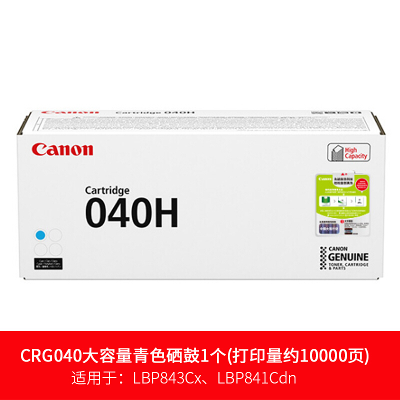 佳能 硒鼓，CRG-040 HC 蓝色高容打印约10000页 适用LBP712Cx、LBP710Cx 单位：个