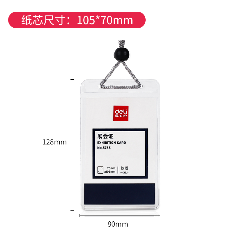 得力 软质PVC展会证（竖式，灰色50只/盒5755 单位：盒 得力5755展会证(灰)(50只/盒) 5755