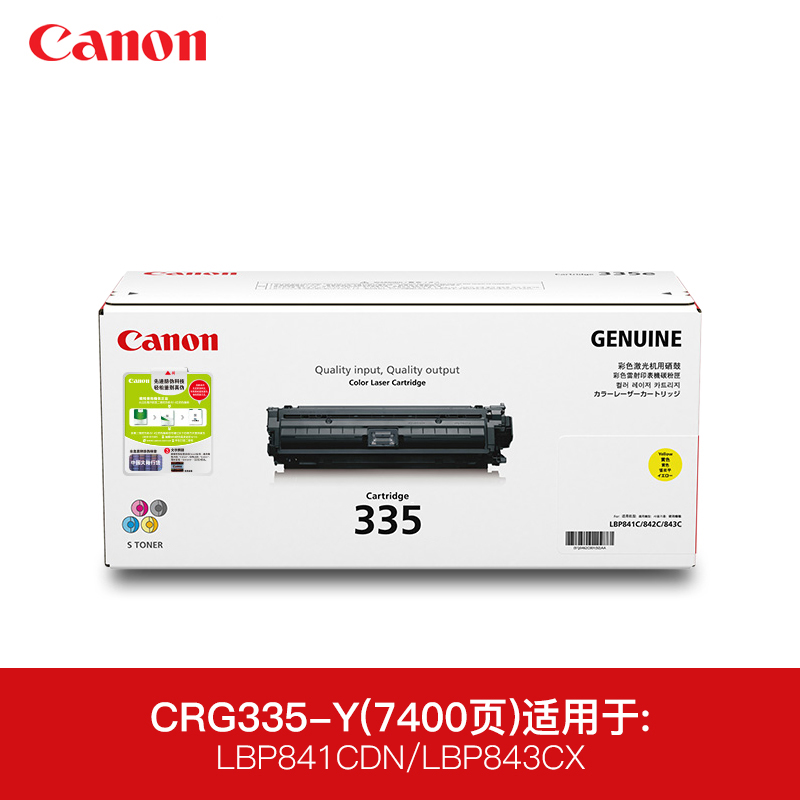 佳能（Canon）黄色大容硒鼓，（16500页）适用LBP843Cx/841Cdn CRG-335Y 单位：个 佳能硒鼓CRG-335Y黄色 CRG-335Y