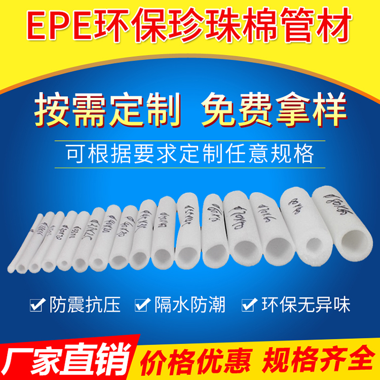 防水珍珠棉管图片 EPE管