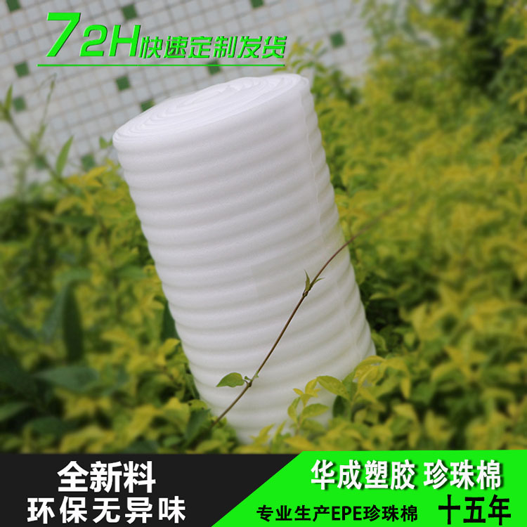 高密度珍珠棉卷价格 珍珠棉