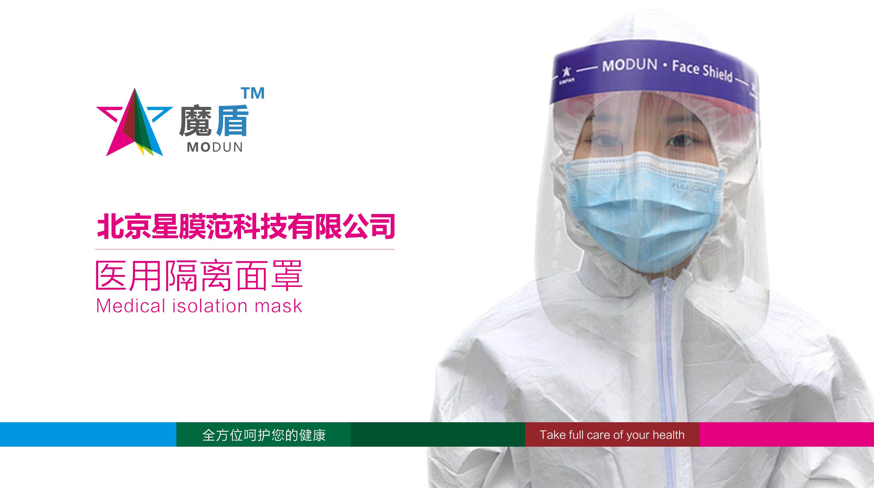 防飞沫医用防护面罩 医用防护用品日产量十万