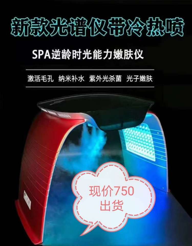 收缩毛孔韩国LED光谱仪生产厂家 韩国光动力美肤仪