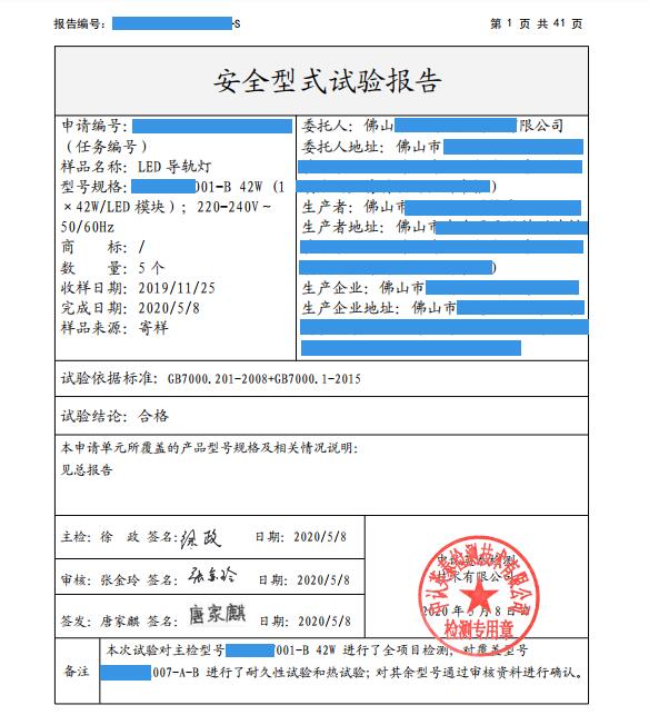 格栅灯CCC认证测试标准是什么 CCC认证哪里可以做 点击索取资料