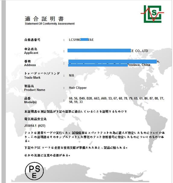 轨道灯办理pse认证流程和周期介绍 日本pse认证办理流程是怎样的