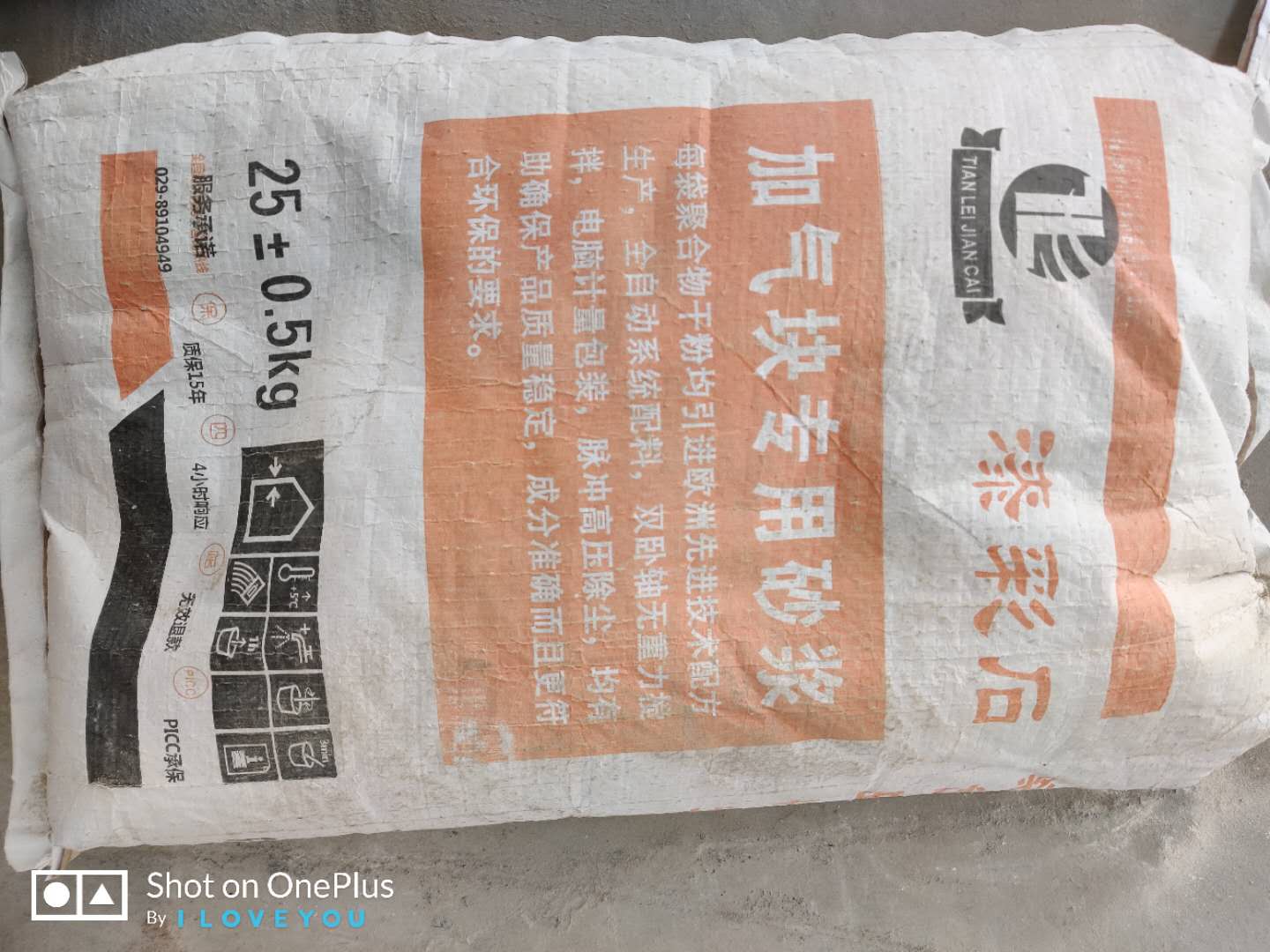 加气块专用砂浆 西安加气块专用砂浆规格