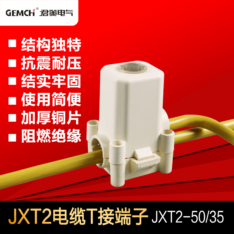 T接端子箱 矿物质电缆T接箱 XKT3电缆分支器