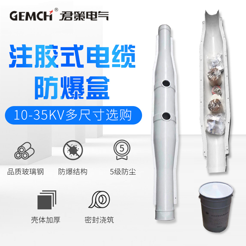 SMC電纜中間保護盒 電纜防爆盒 10千伏玻璃鋼電纜中間防爆盒