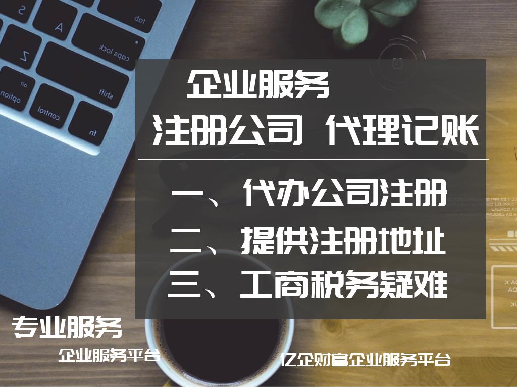 绘画培训公司注册 一次性注册地址 注册公司多少钱