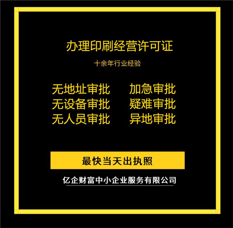 包裝裝潢印刷品印刷許可證_印刷經(jīng)營(yíng)許可證書(shū)查詢_商標(biāo)許可備案證