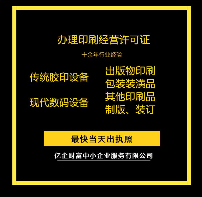 包裝裝潢印刷品印刷許可證|辦理包裝裝潢印刷經(jīng)營(yíng)許可證 印刷經(jīng)營(yíng)許可證需要什么條件