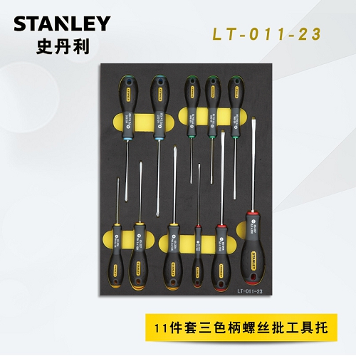 史丹利螺丝批工具托，11件套三色柄，LT-011-23