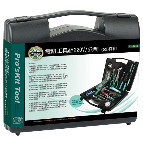 宝工Pro'sKit 电讯工具，52件组，PK-2052