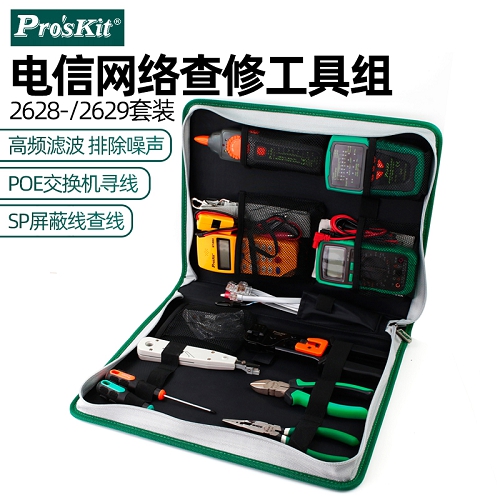 宝工Pro'sKit 电信网络查修工具组，9件套，PK-2629 电信网络查修工具组 PK-2629