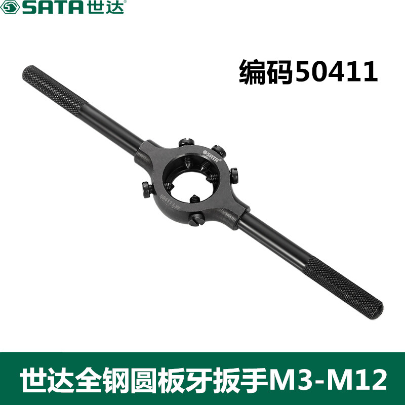 世达 圆板牙绞手，M3-M12，50411