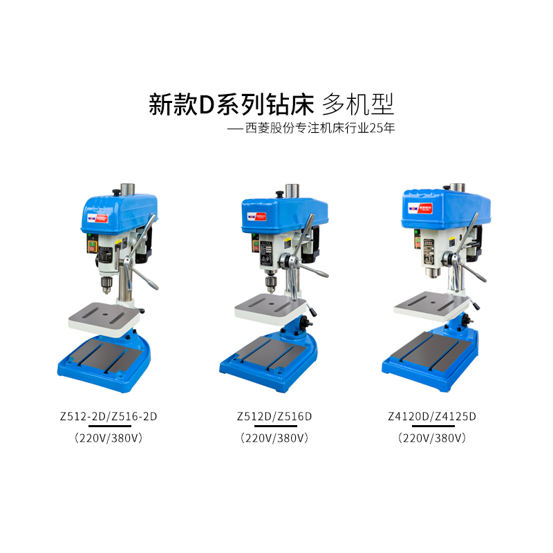 西菱 ZD系列工业台钻Z4125D，最大钻孔直径25