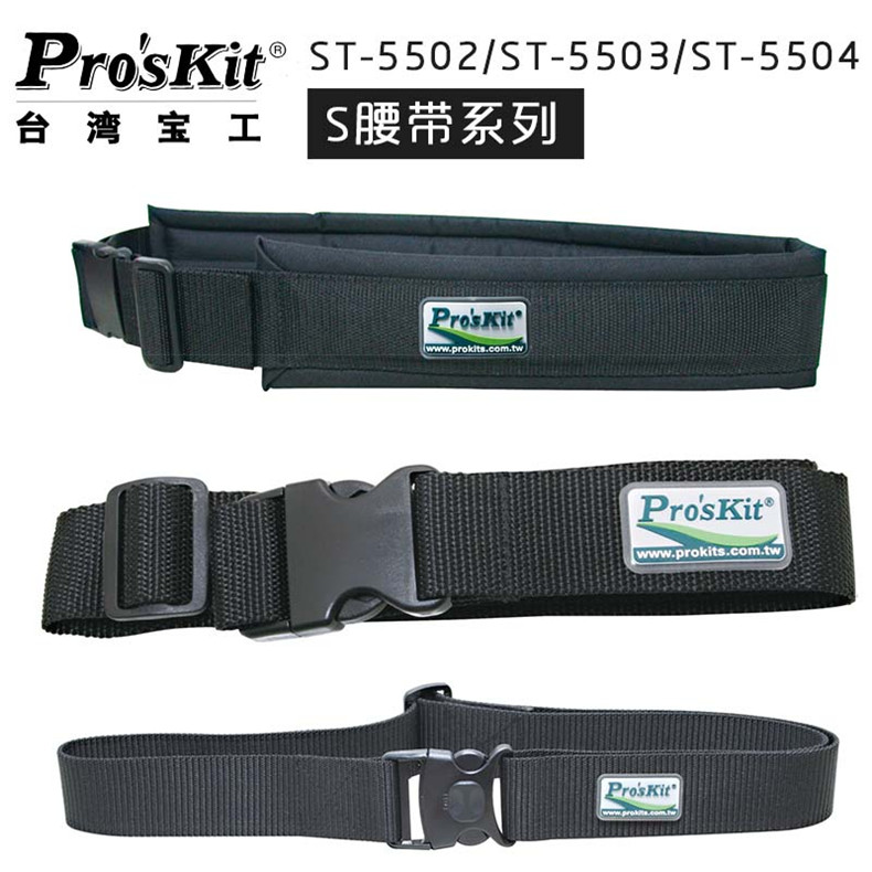 宝工 Pro'skit S腰带(薄型腰带),127cm,ST-5503 S腰带(薄型腰带) ST-5503