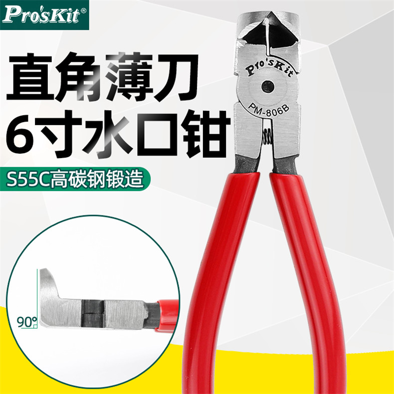 宝工Pro'sKit 直角薄刀水口钳，6" ，PM-806B 6 直角薄刀水口钳 PM-806B