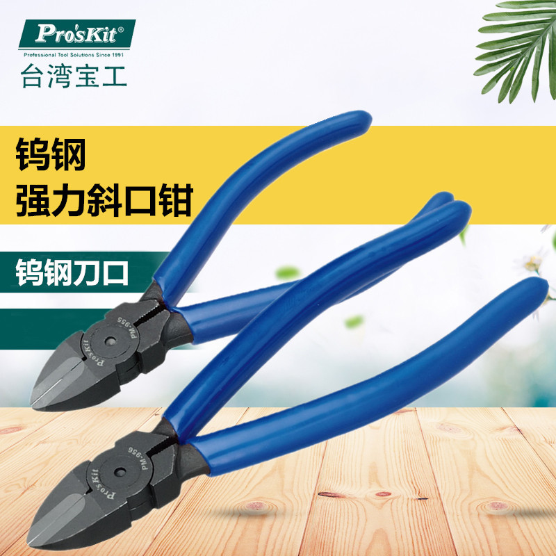 宝工钨钢强力斜口钳， 150mm，PM-956 6钨钢强力斜口钳 PM-956