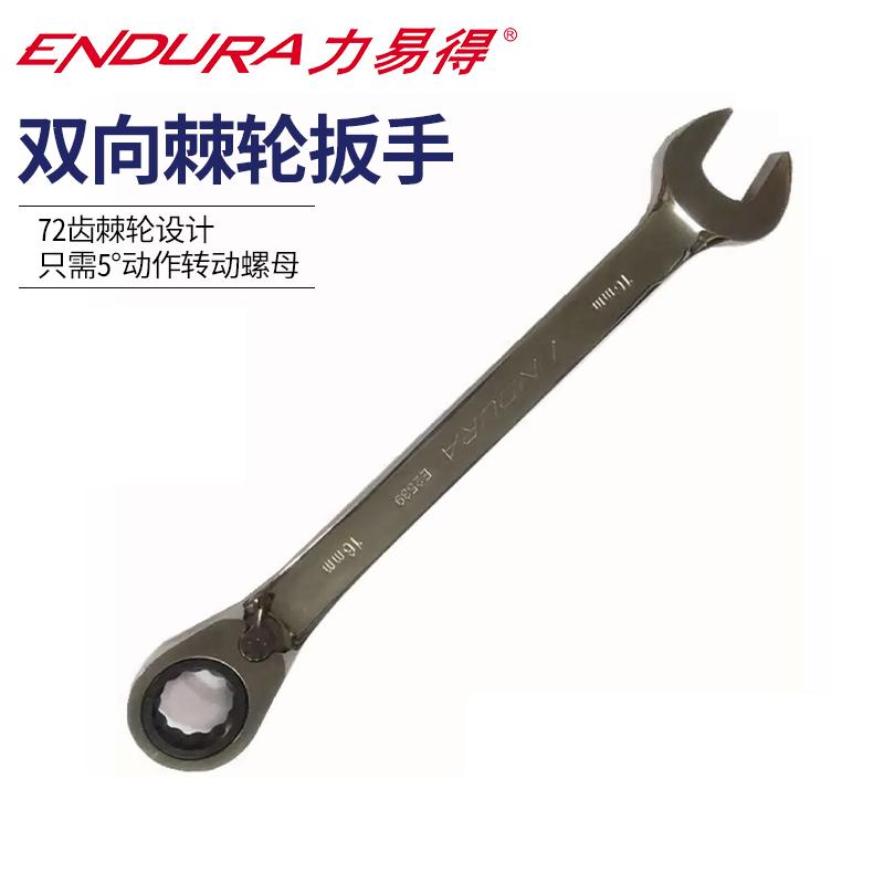 力易得 双向棘轮两用扳手，12mm，E2534 全抛光双向棘轮两用扳手12mm E2534