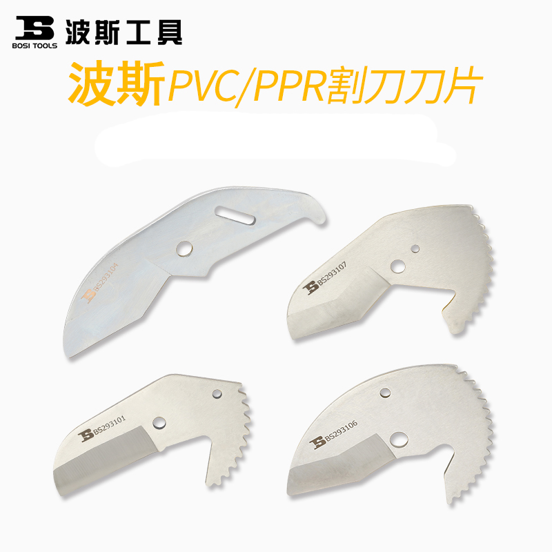 波斯 PVC管子割刀刀片，配362割刀，BS293105 配362割刀 BS293105