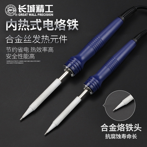 长城精工 精品型内热式电烙铁，35W，421531