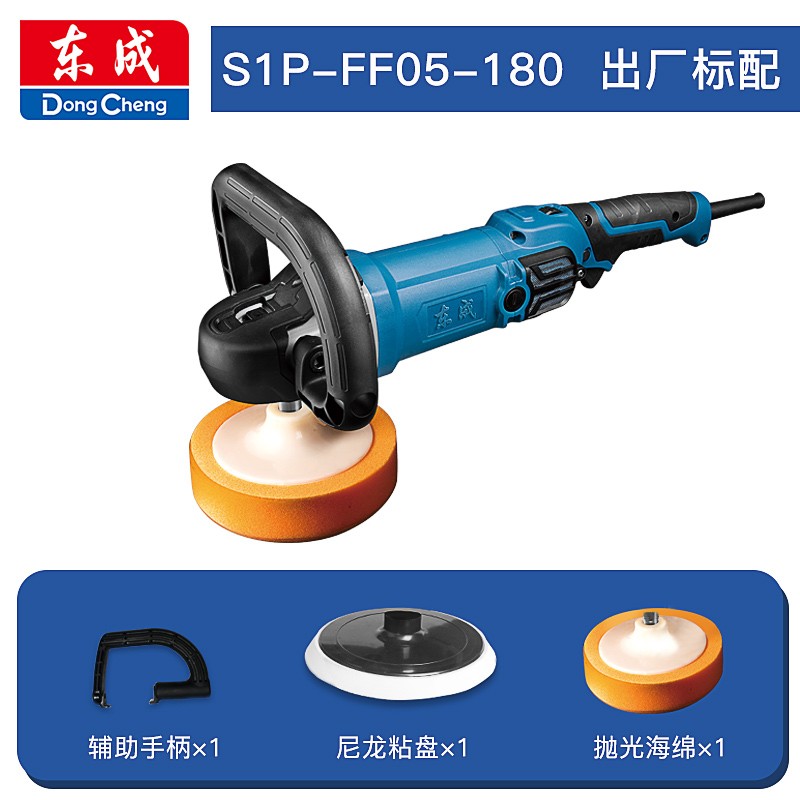 东成抛光机，转速0-600r/min 0-3500r/min,1250W，砂盘180mm，S1P-FF05-180  S1P-FF05-180