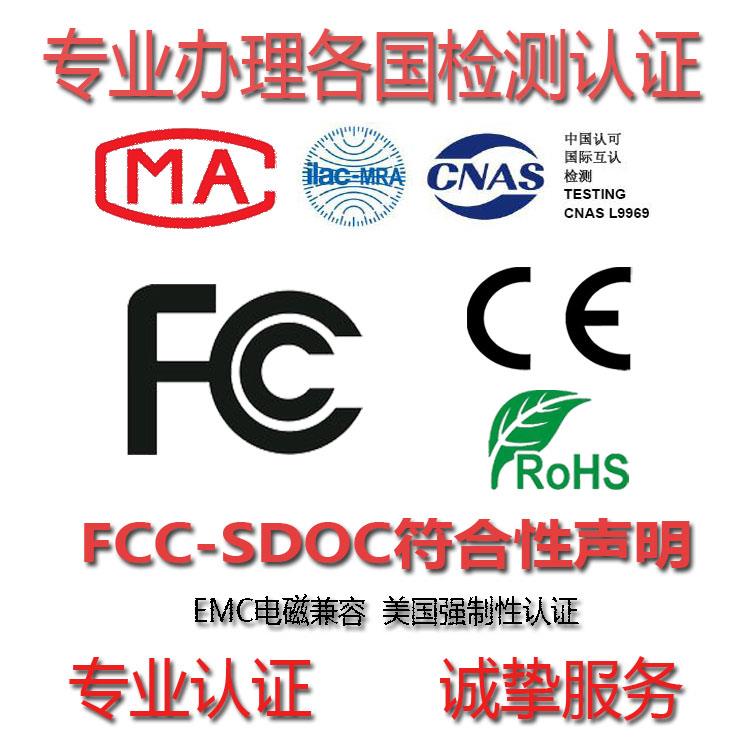 FCC认证 北京小夜灯FCC认证