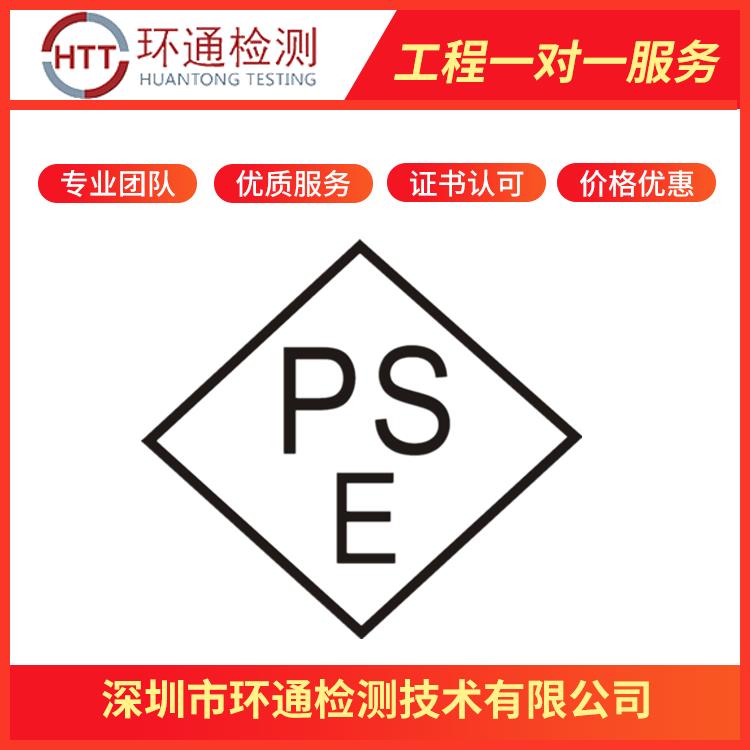 PSE认证 上海传真机PSE认证 一站式服务