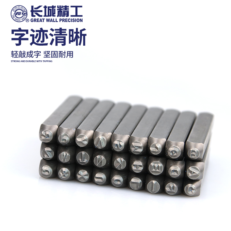 长城精工 字母钢号码，27pcs 4mm，428414